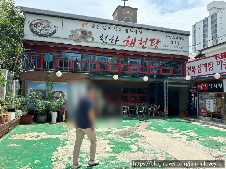 천하해천탕 이미지