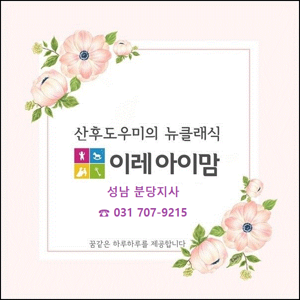 이레아이맘 성남분당지사 이미지