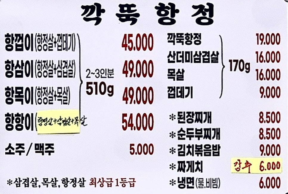 유명정육점 이미지