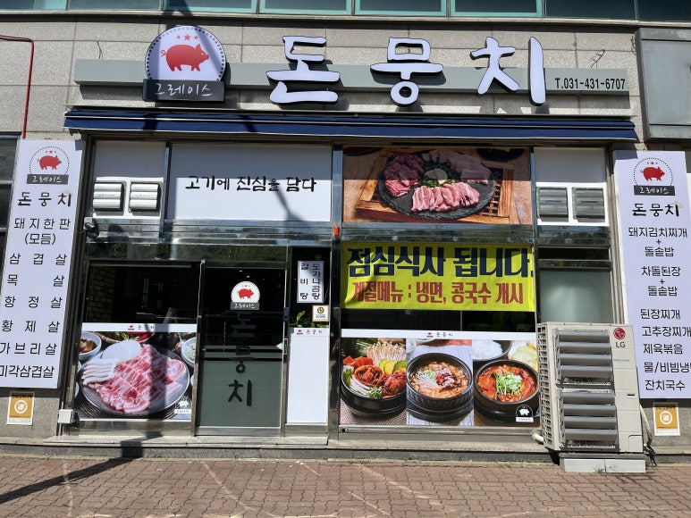 그레이스돈뭉치 이미지