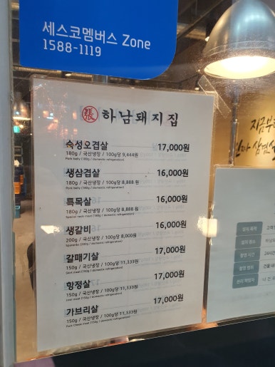 하남돼지집 목포남악도청점 이미지
