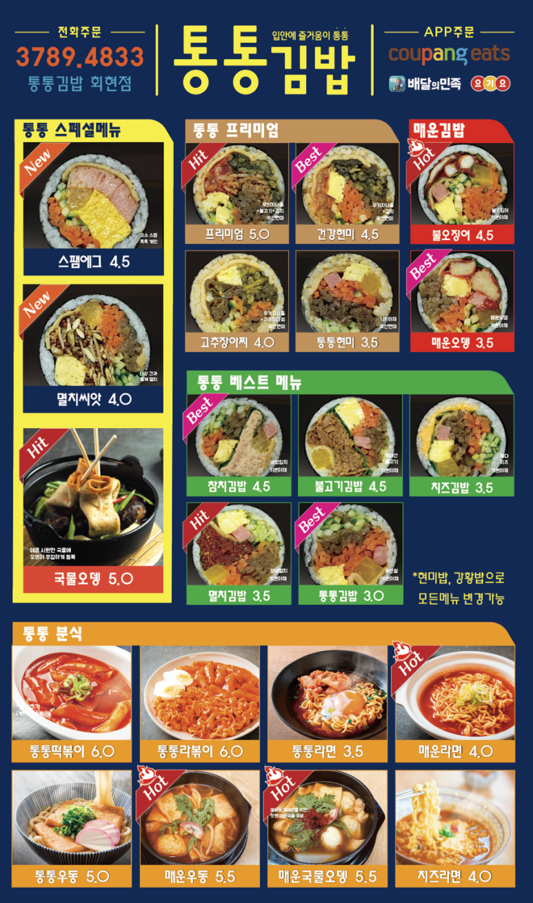 통통김밥 이미지