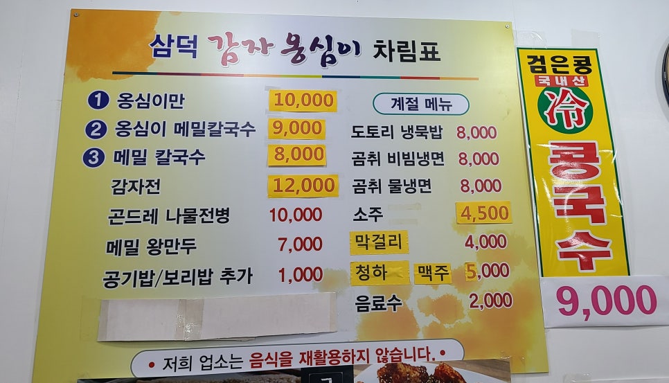 삼덕감자옹심이 이미지