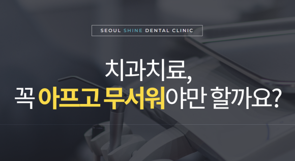 샤인이치과의원 이미지