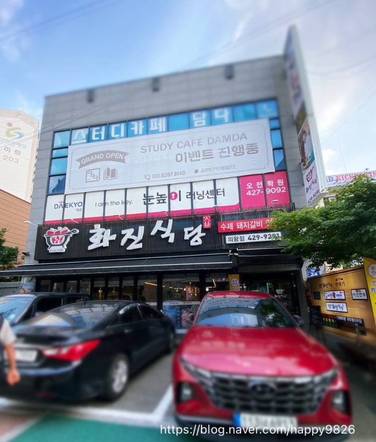 화진식당 이미지