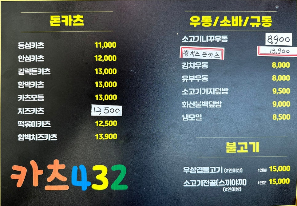 카츠432 이미지