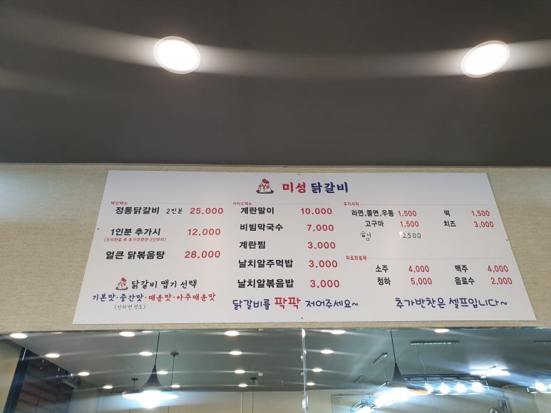 미성닭갈비 이미지