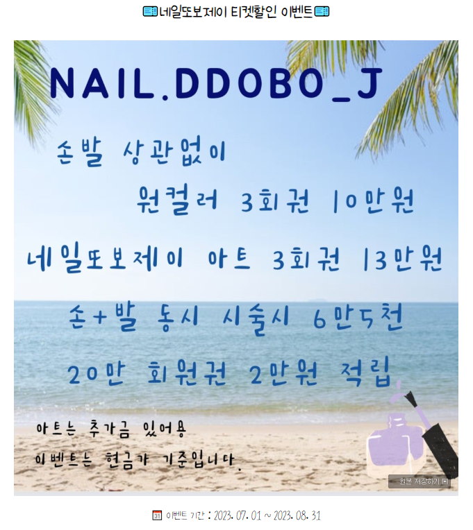 네일또보제이 이미지
