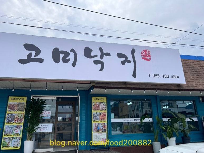 고미낙지 이미지