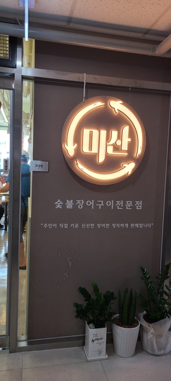 미산장어 이미지