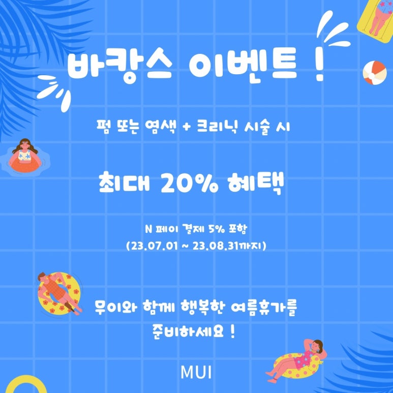 무이헤어 이미지