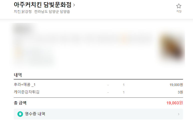 아주커치킨담빛 이미지