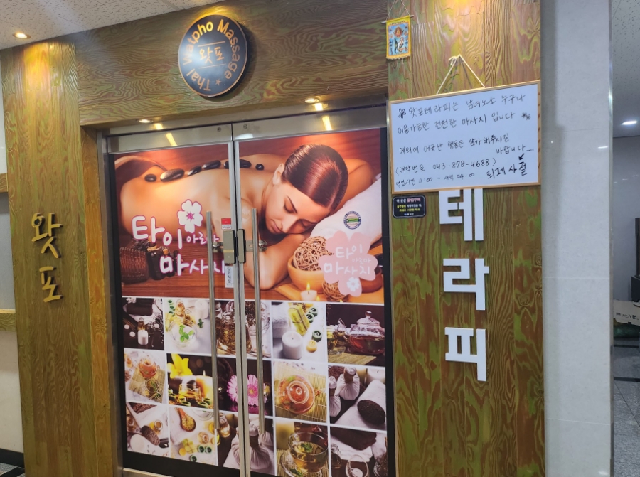 왓포테라피 이미지