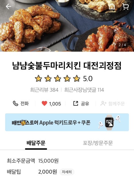 냠냠숯불두마리치킨 대전괴정점 이미지