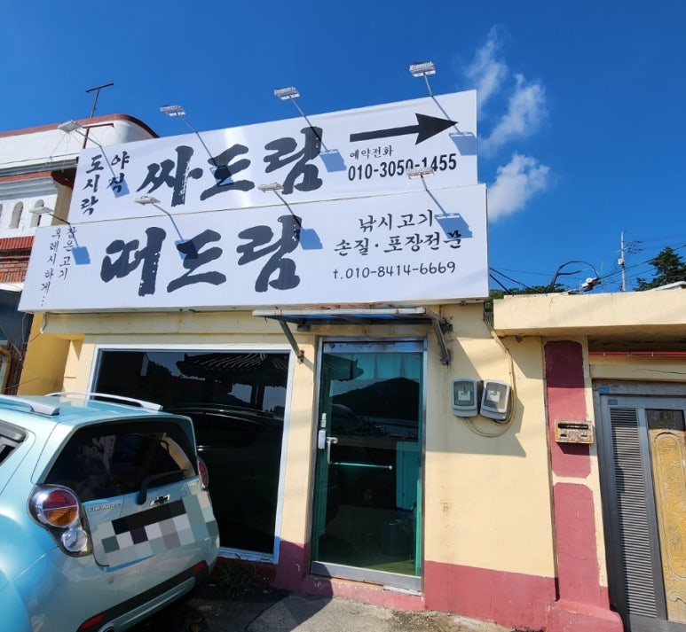 회떠드림 이미지