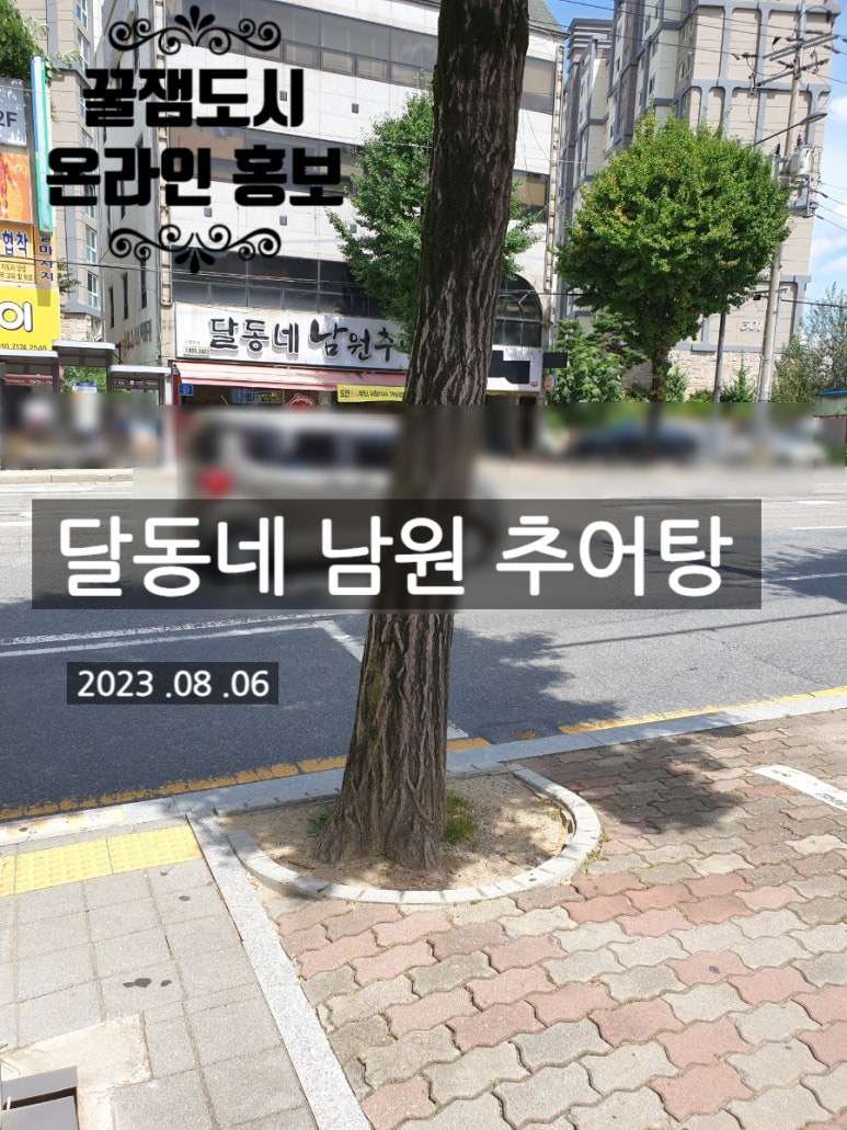 달동네추어탕 이미지