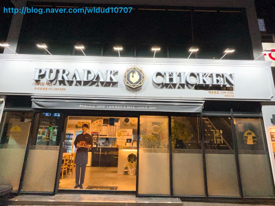 푸라닭부산장림점 이미지