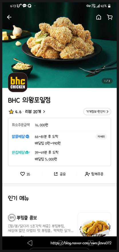 bhc치킨 의왕포일점 이미지