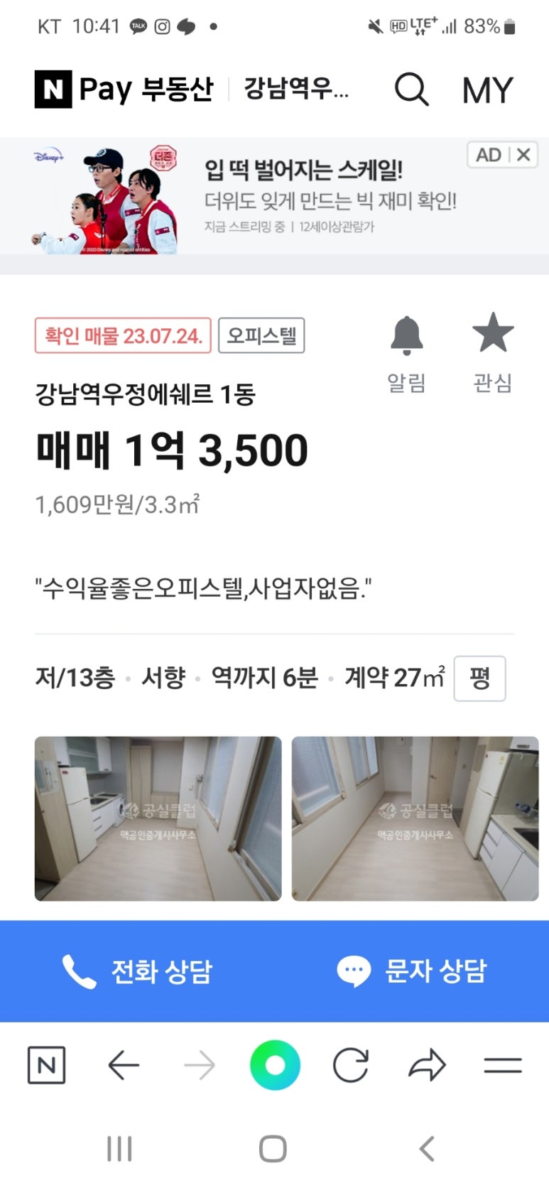 강남역우정에쉐르 아파트 서울 강남구 실거래가 시세 5.6억