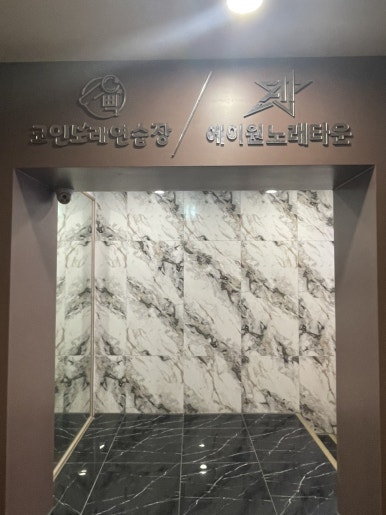 삑사리코인노래연습장 이미지