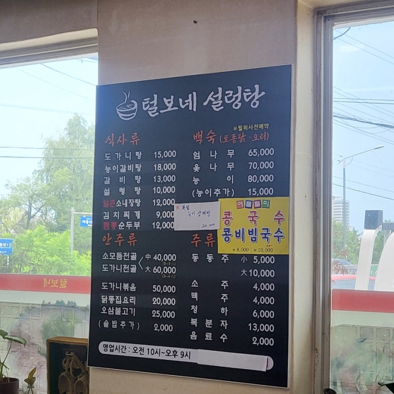 털보네설렁탕 이미지