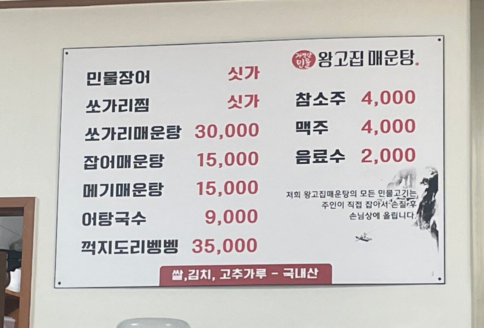 왕고집매운탕 이미지