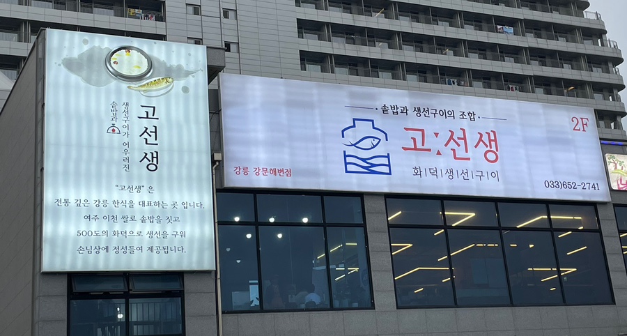 테라생선구이 이미지