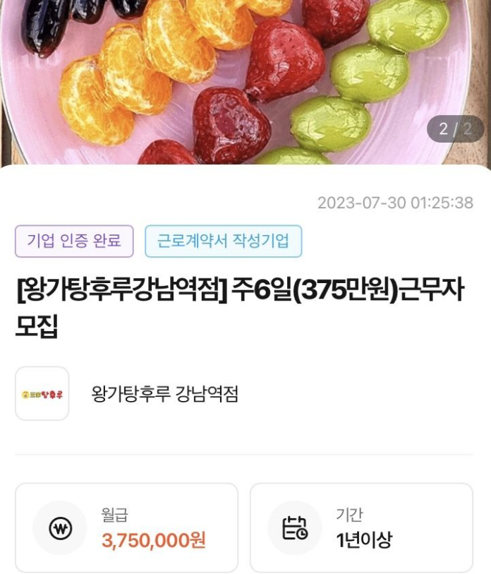 왕가탕후루 수지구청점 이미지