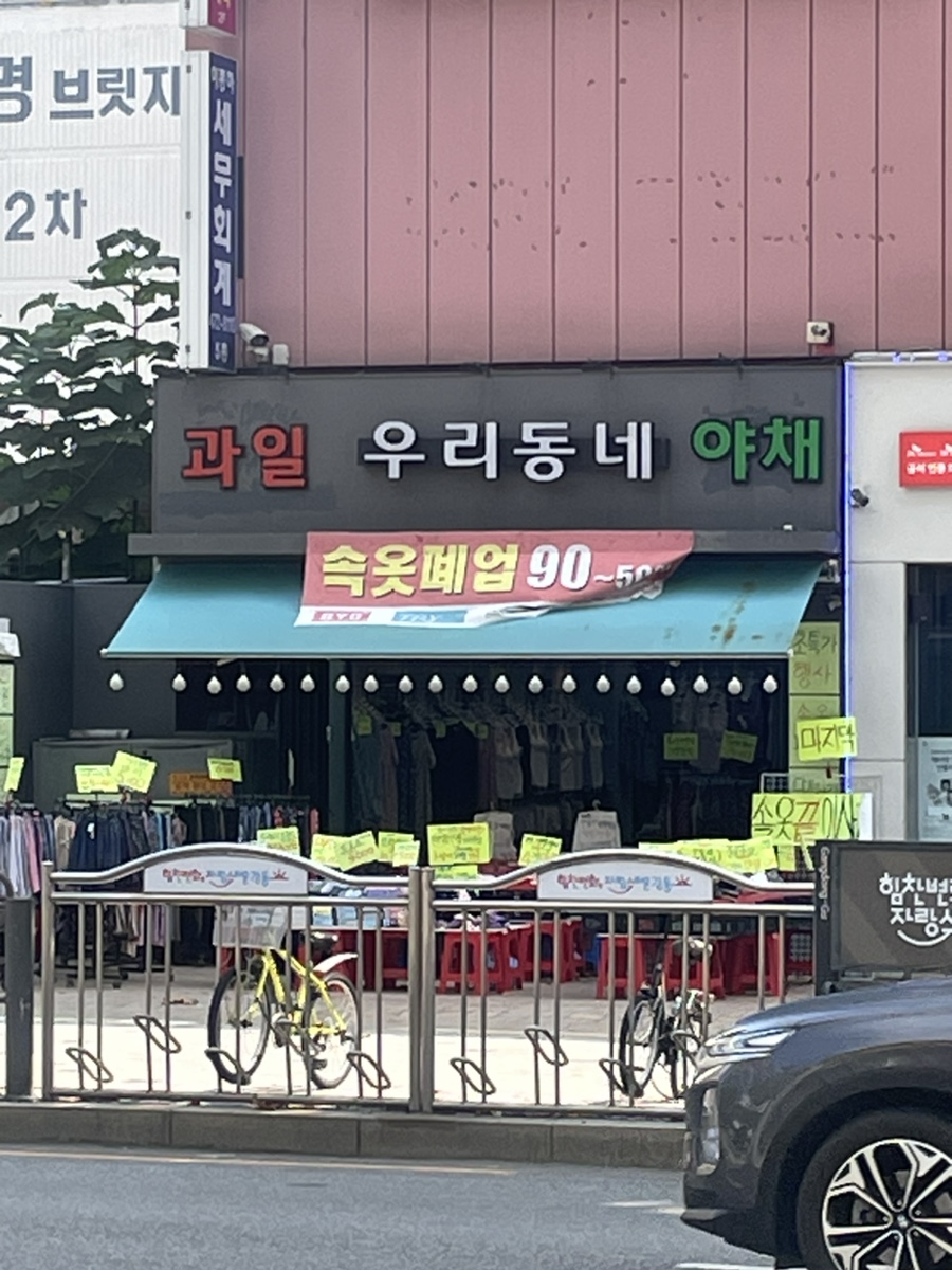 우리동네야채과일 이미지