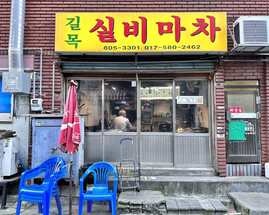 실비마차 이미지
