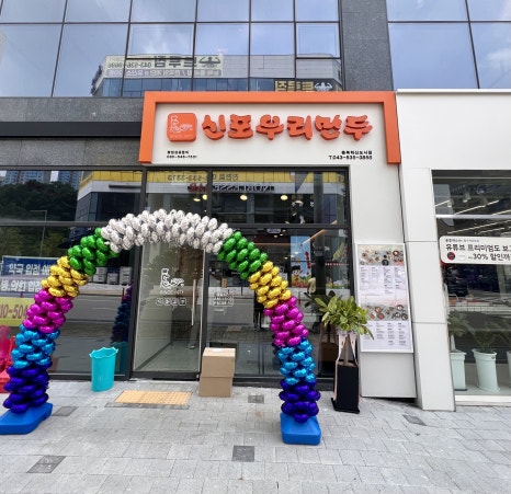 신포우리만두충북 이미지