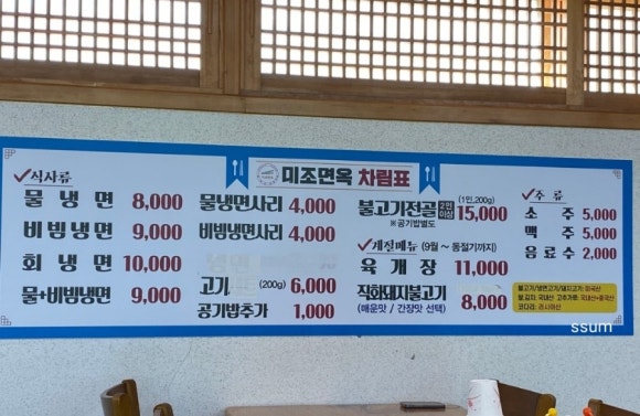 미조면옥 이미지