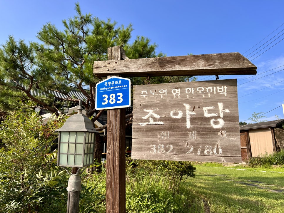 한옥스테이 조아당 이미지