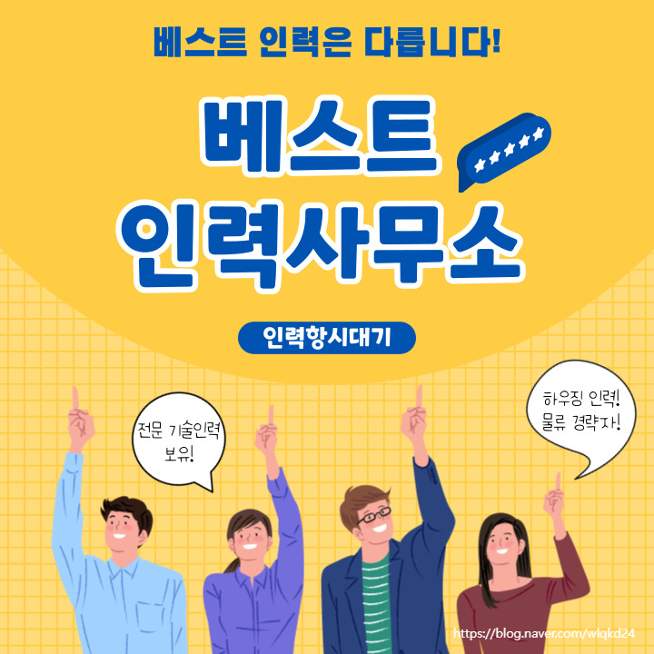 베스트인력 이미지