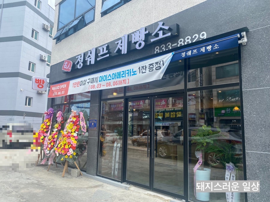 정쉐프 제빵소 이미지