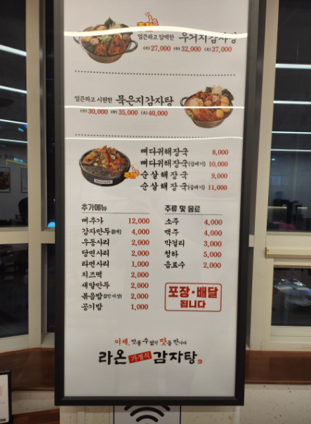 라온감자탕 충무공점 이미지