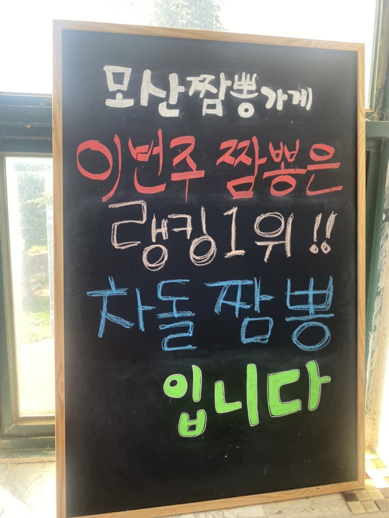 모산짬뽕가게 이미지