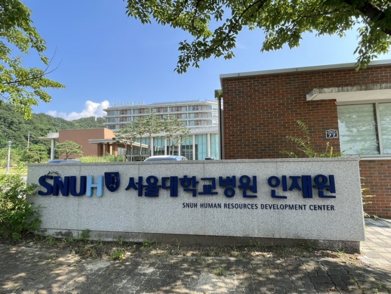 서울대학교병원인재원 이미지