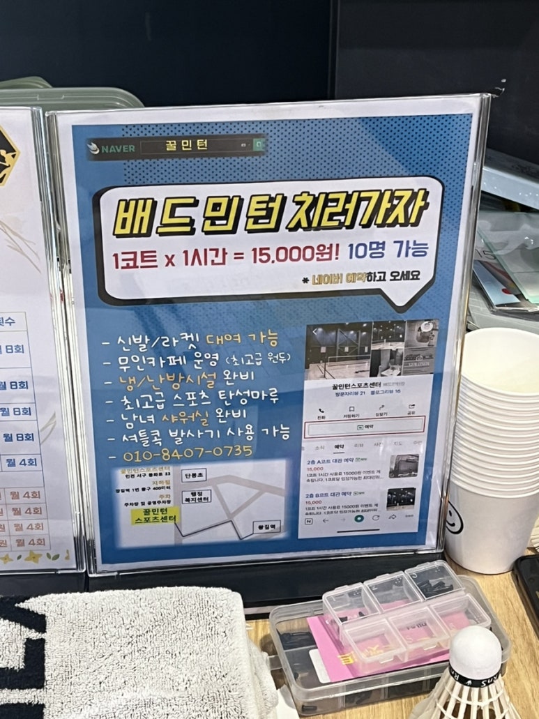 꿀민턴스포츠센터 이미지
