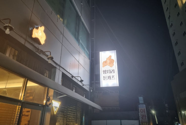 양지리돈카츠 이미지