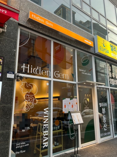 히든젬(Hidden Gem) 이미지
