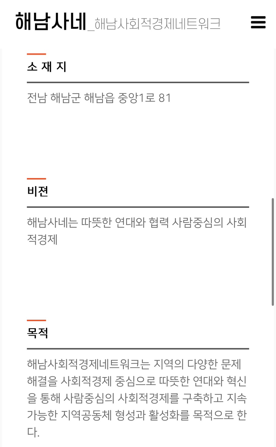 해남사회적경제네트워크 사회적협동조합 이미지