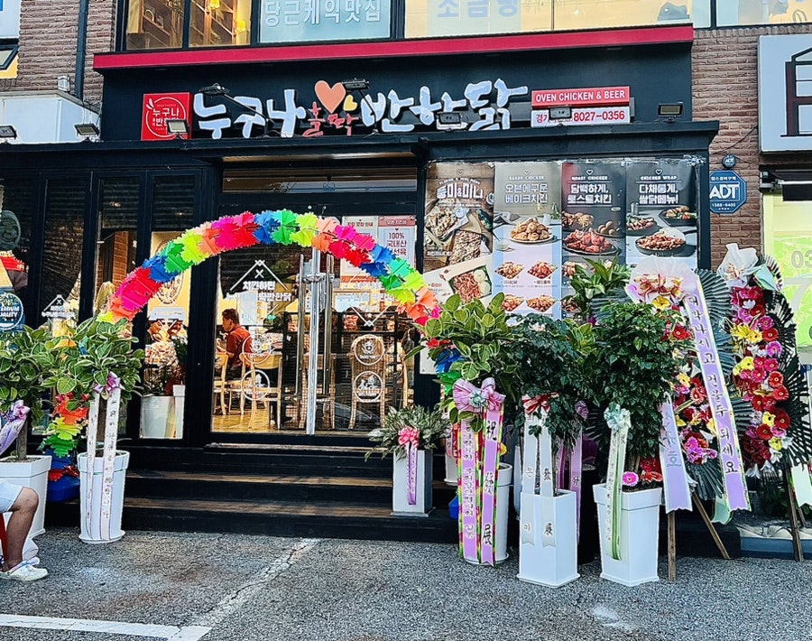 누구나홀딱반한닭경기퇴촌점 이미지