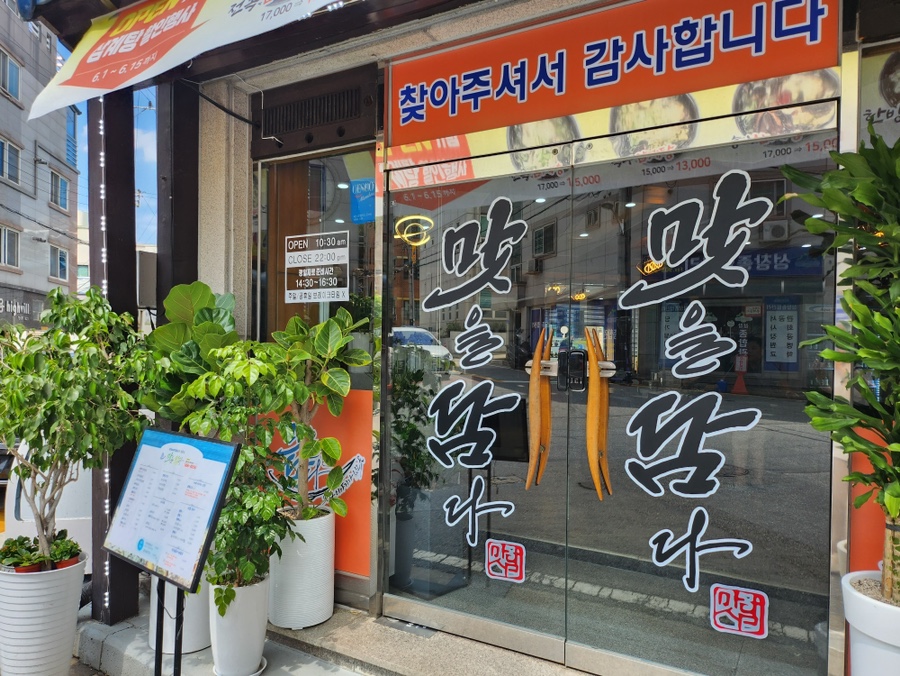 맛을담다 이미지