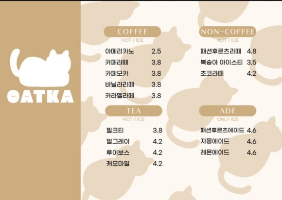 오트카커피 이미지