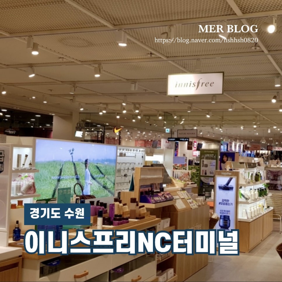 이니스프리NC수원터미널 이미지