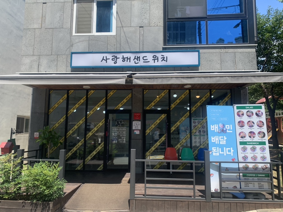 사랑해샌드위치 이미지