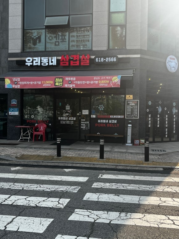 우리동네냉삼겹 이미지