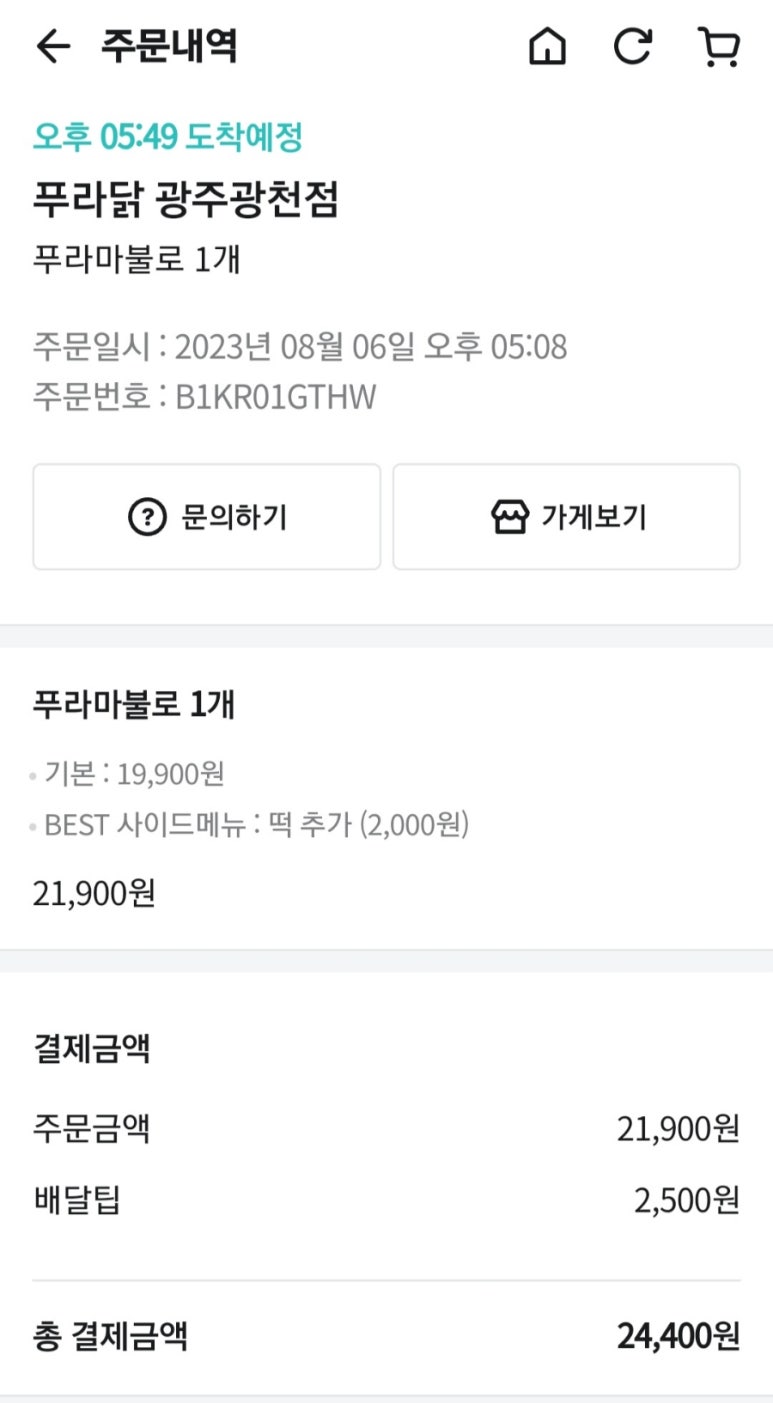 푸라닭 광주광천점 이미지