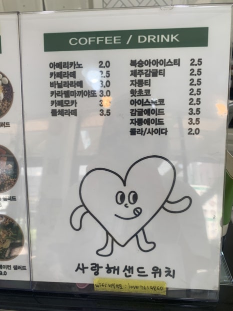 사랑해샌드위치 이미지